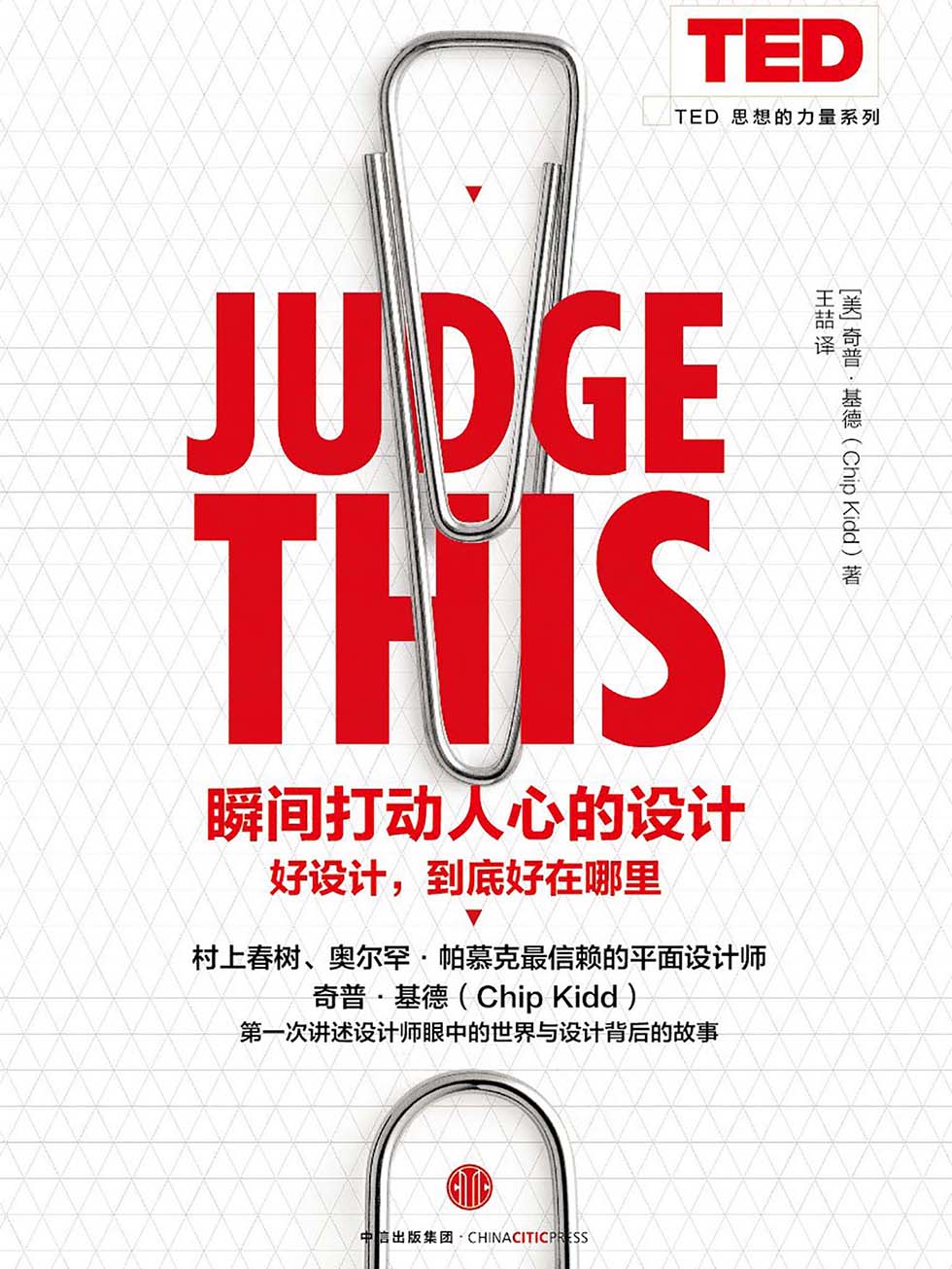 瞬间打动人心的设计