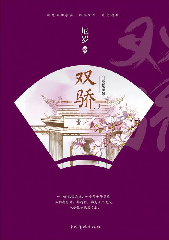 双骄.3