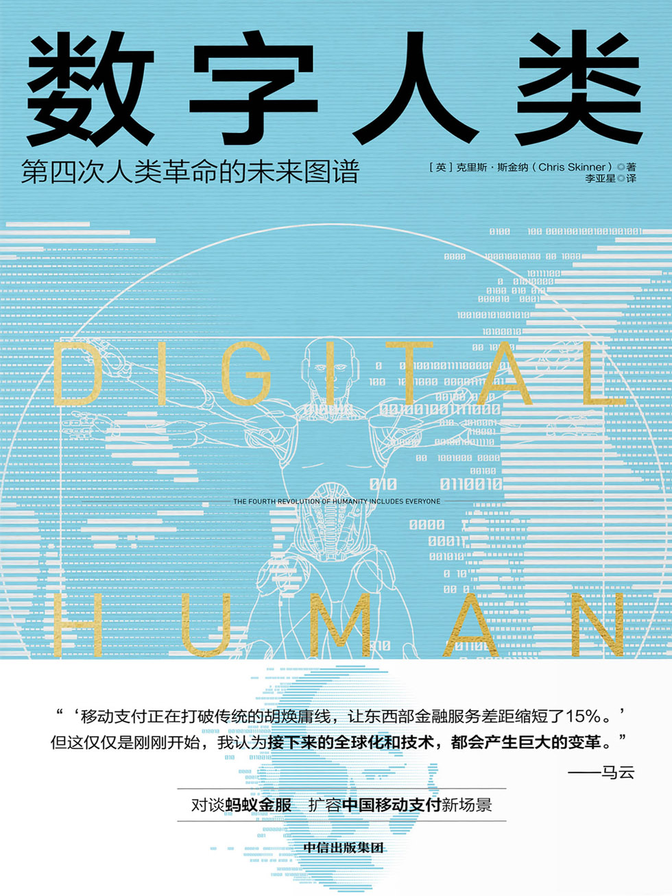 数字人类