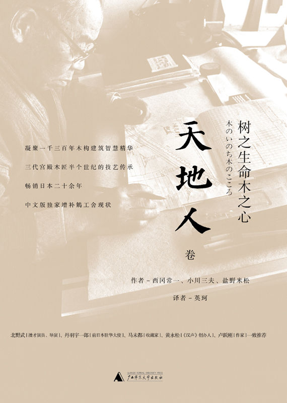 树之生命木之心 (天地人三卷)