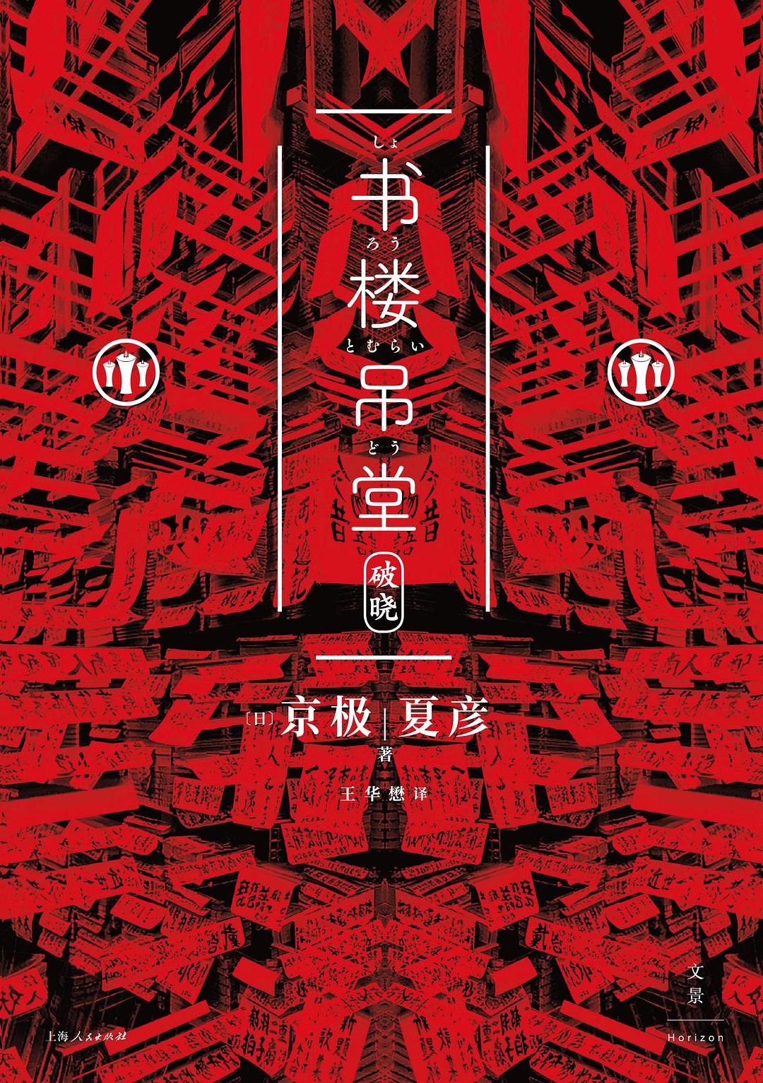 书楼吊堂：破晓