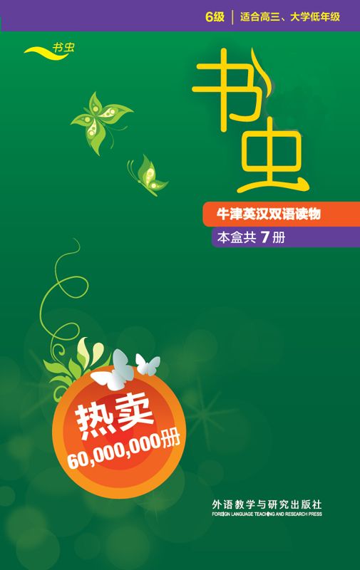 牛津英汉双语读物(第6级)(套装共7本)