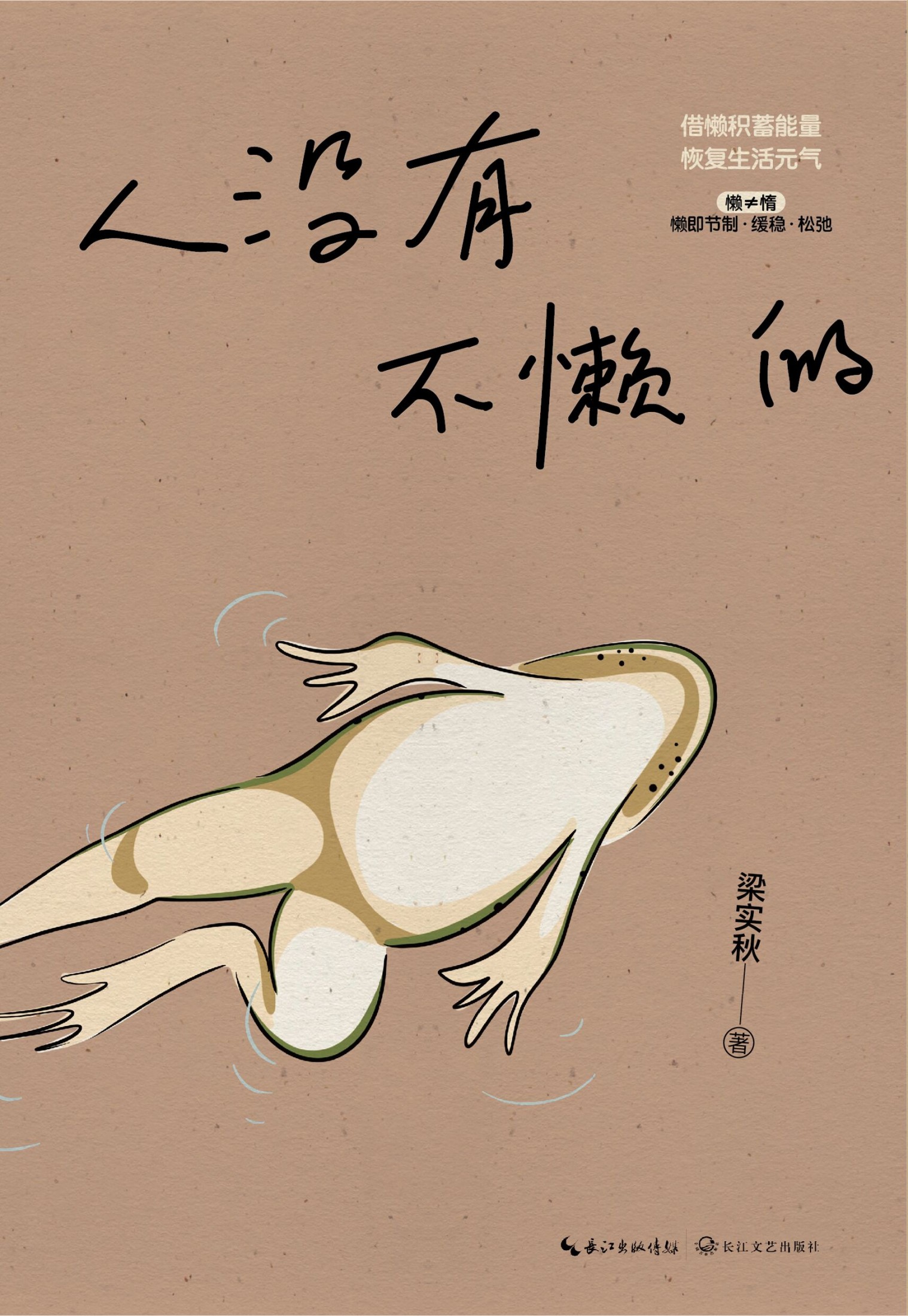 人没有不懒的