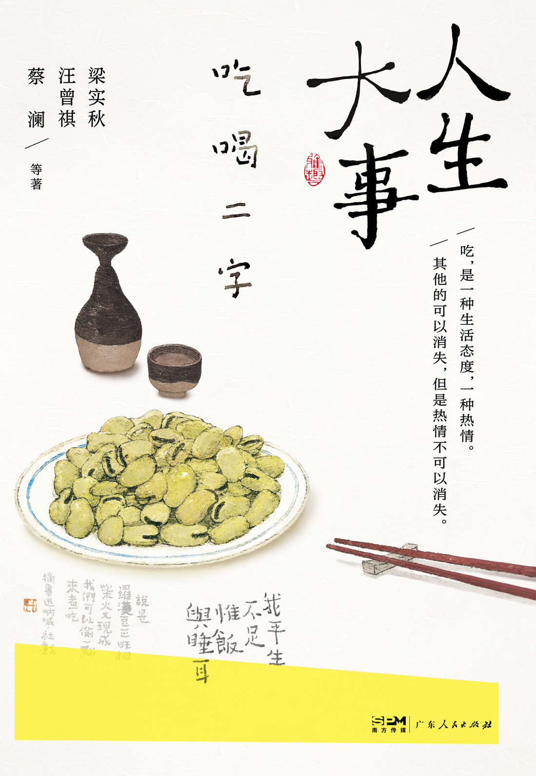 人生大事，吃喝二字