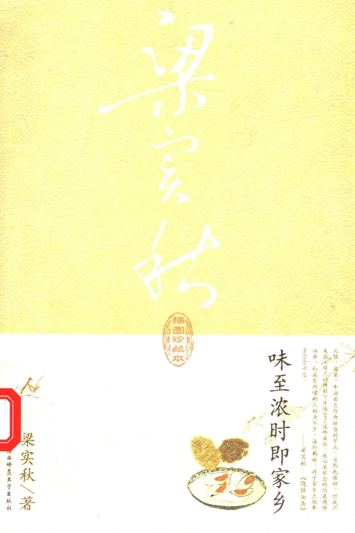 味至浓时即家乡