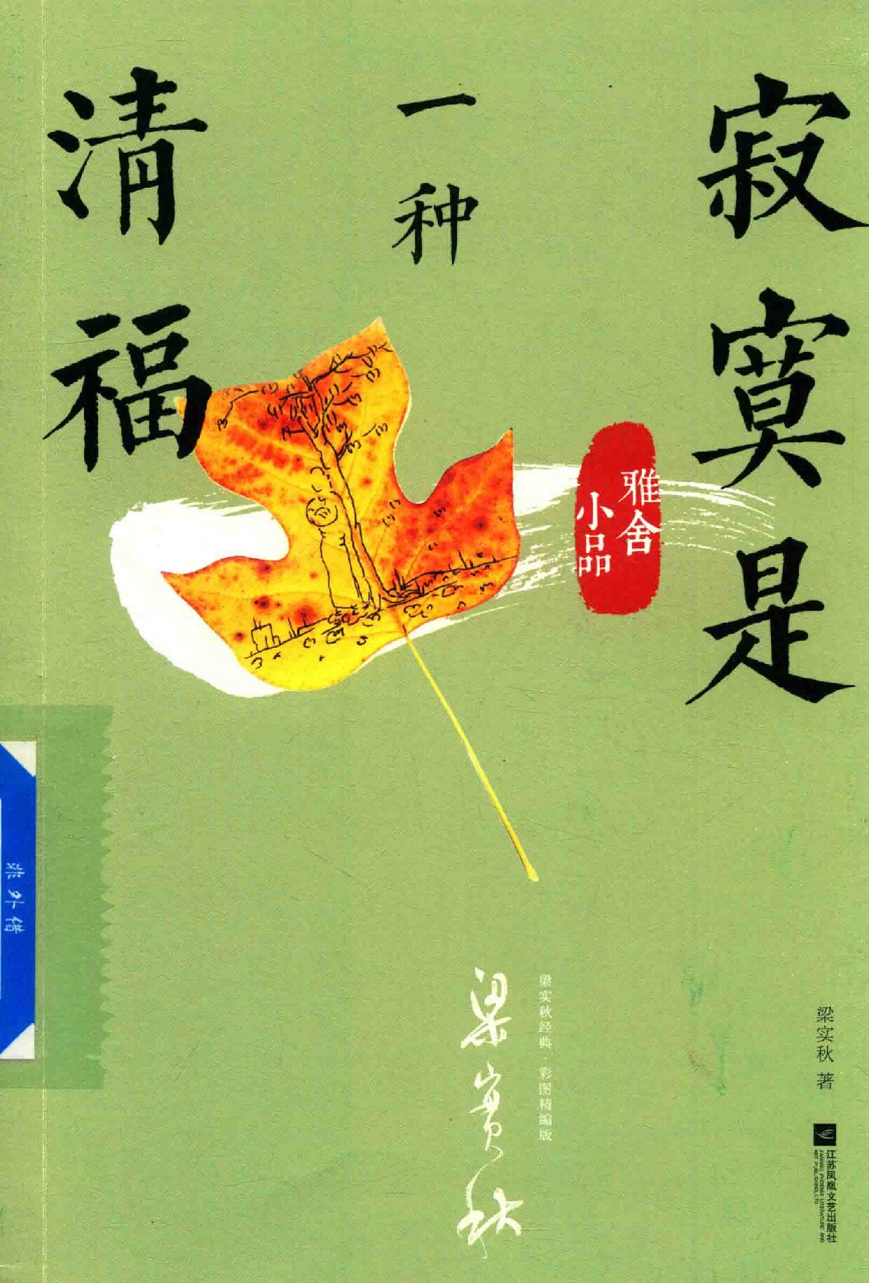 寂寞是一种清福